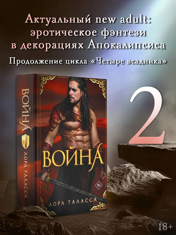 Книга Война (Лора Таласса) — 5