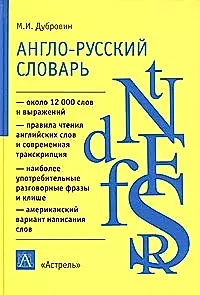 Англо-русский словарь — 1890069 — 1