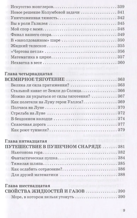 Книга Занимательная физика (Яков Перельман) — 8