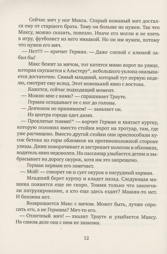 Книга Не реви, ты еще жив (Кирстен Бойе) — 3