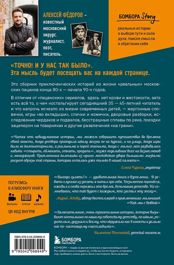 Книга Выходи гулять! Путешествие по дворам нашего детства (Алексей Федоров) — 2