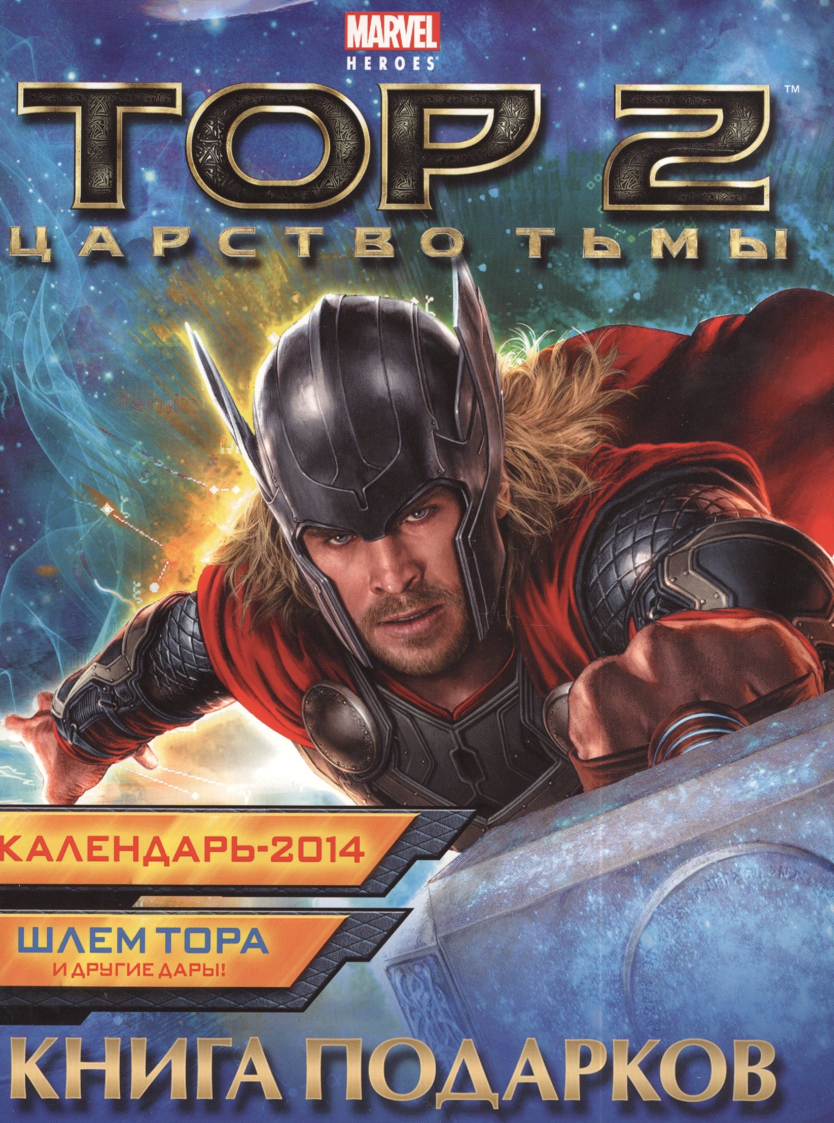 

Э.Мар.Тор.Книга подарков