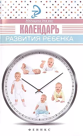 Календарь развития ребенка — 2483987 — 1