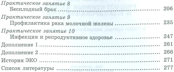 Книга Репродуктивное здоровье и планирование семьи. 3-е изд., перераб. и доп. () — 3