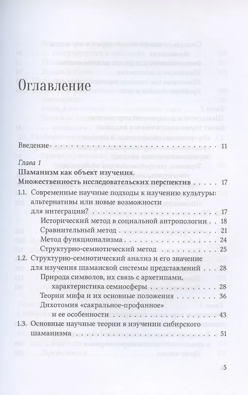 Книга Космология и практика сибирского шаманизма (Елена Нам) — 2