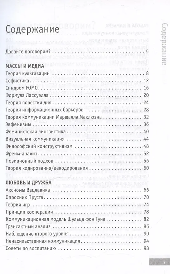 Книга Книга коммуникаций. Общайтесь! (Роман Чеппелер, Микаэль Крогерус) — 3