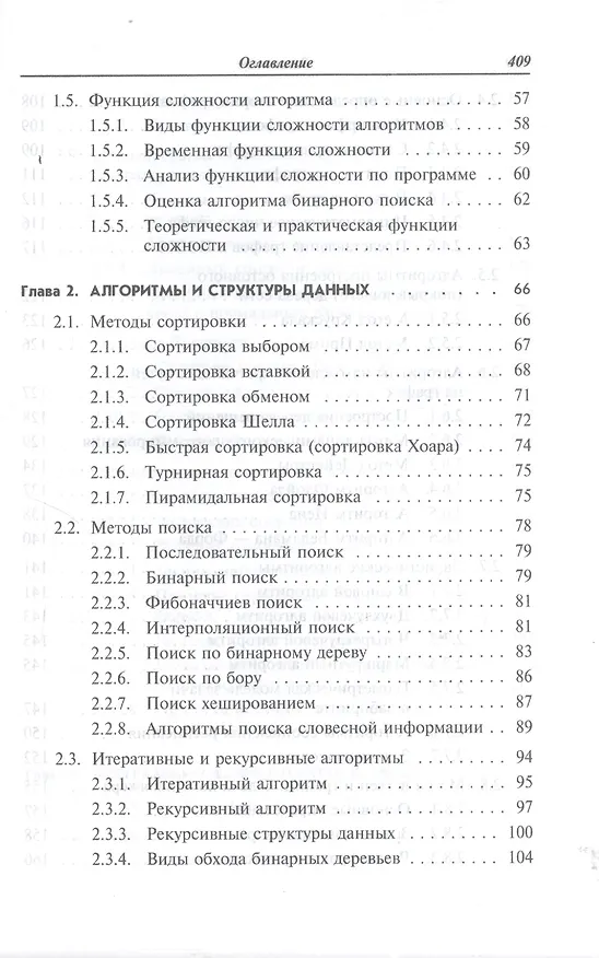 Книга Основы алгоритмизации и программирования Учебное пособие (Виктор Колдаев) — 3
