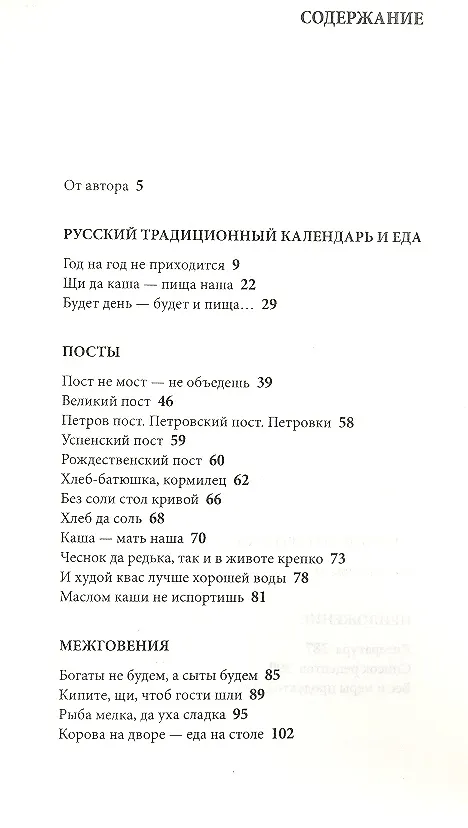 Книга Календарь русской традиционной еды на каждый день и для каждой семьи (Людмила Лаврентьева) — 2