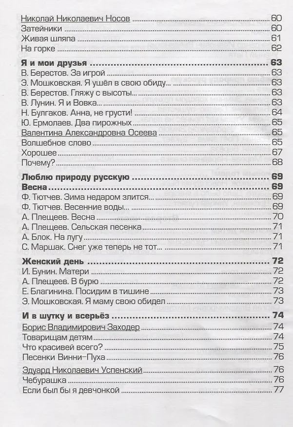 Книга Тетрадь по чтению к учебнику "Родная речь" М.В. Головановой, В.Г. Горецкого, Л.Ф. Климановой. 2 класс (Татьяна Шклярова) — 5
