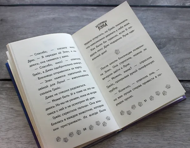 Книга Застенчивая Луна (Линда Чапмен) — 9