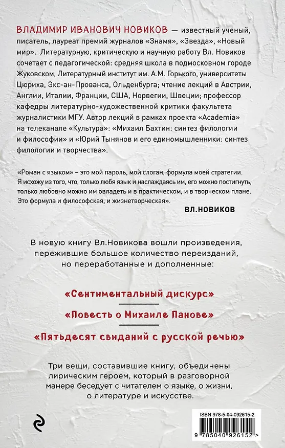 Книга Любовь лингвиста (Владимир Новиков) — 2