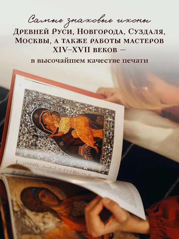 Книга Русская икона (подарочное издание в футляре] (Никодим Кондаков) — 7