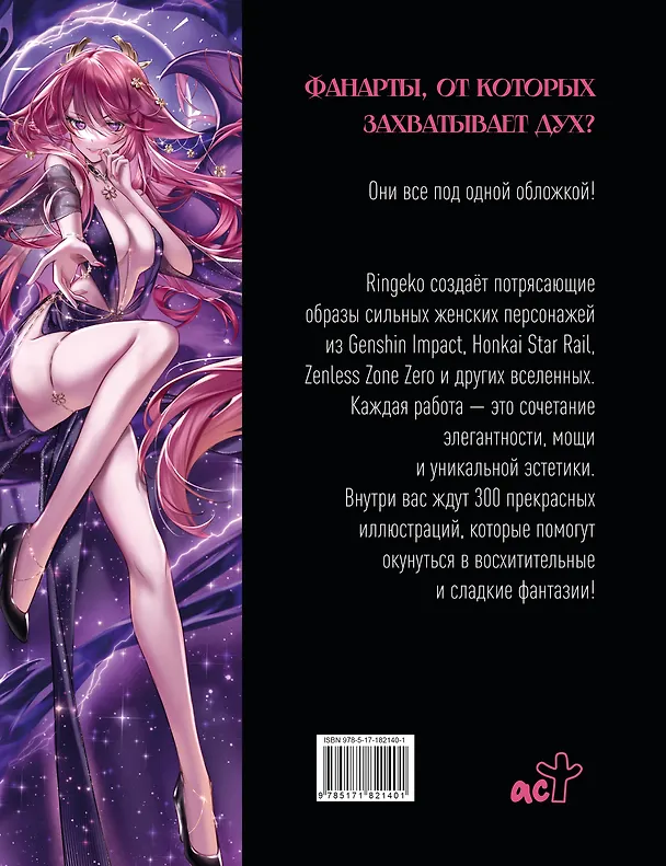Книга Артбук Ringeko (Ringeko) — 2