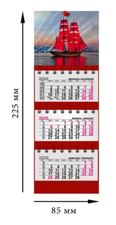 Календарь квартальный 2025г 82*230 "Санкт-Петербург. Алые паруса" на магните — 3038653 — 1