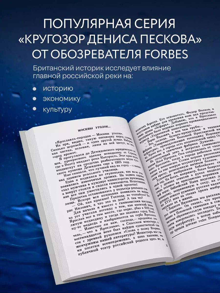 Волга. История главной реки России