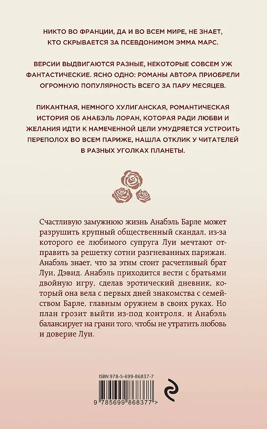 Книга Спальня, в которой мы вместе (Эмма Марс) — 2
