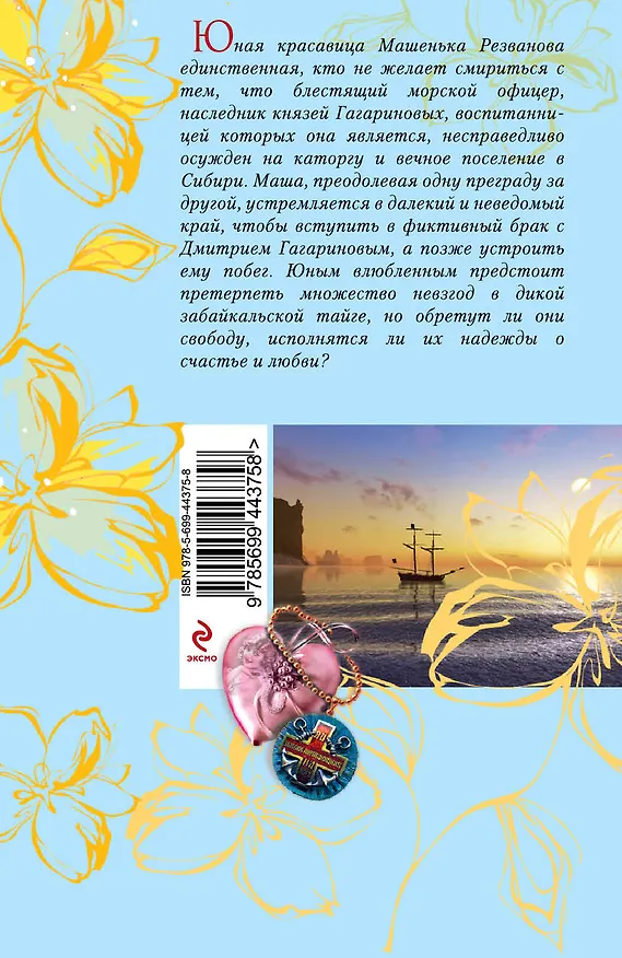 Книга Грех во спасение : роман (Ирина Мельникова) — 2