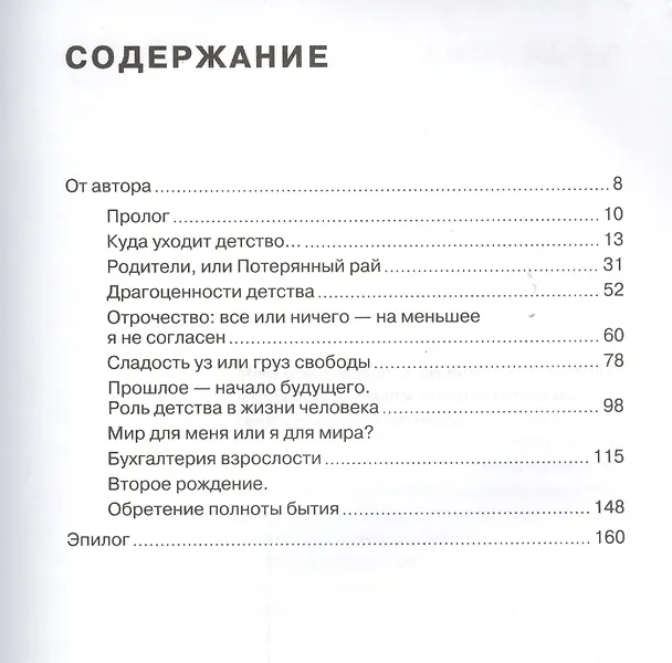 Книга Испытание детством. Что мешает нам быть счастливыми? (Наталия Инина) — 2