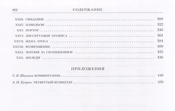 Книга Три мушкетера (комплект из 2 книг) (Александр Дюма (отец)) — 3