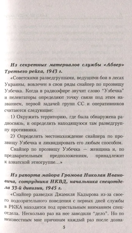 Книга Узбечка (Бахтиер Абдугафур) — 3