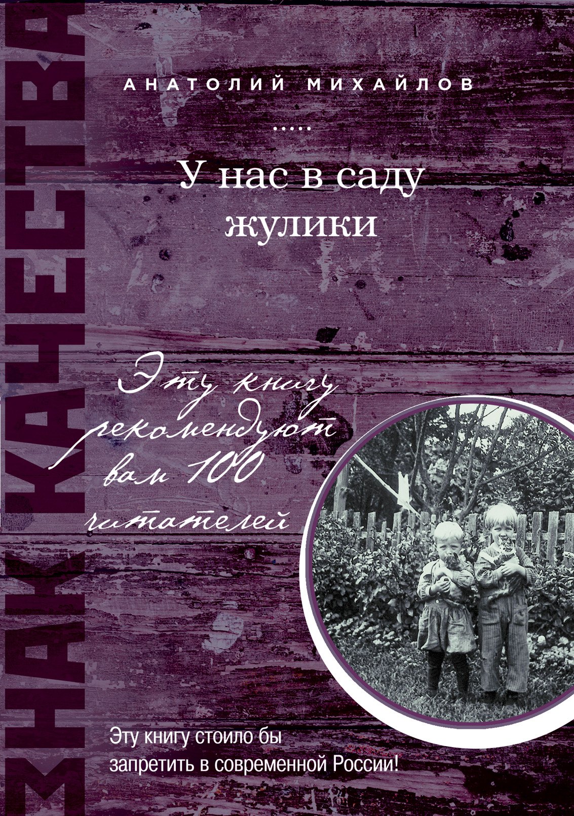 

У нас в саду жулики