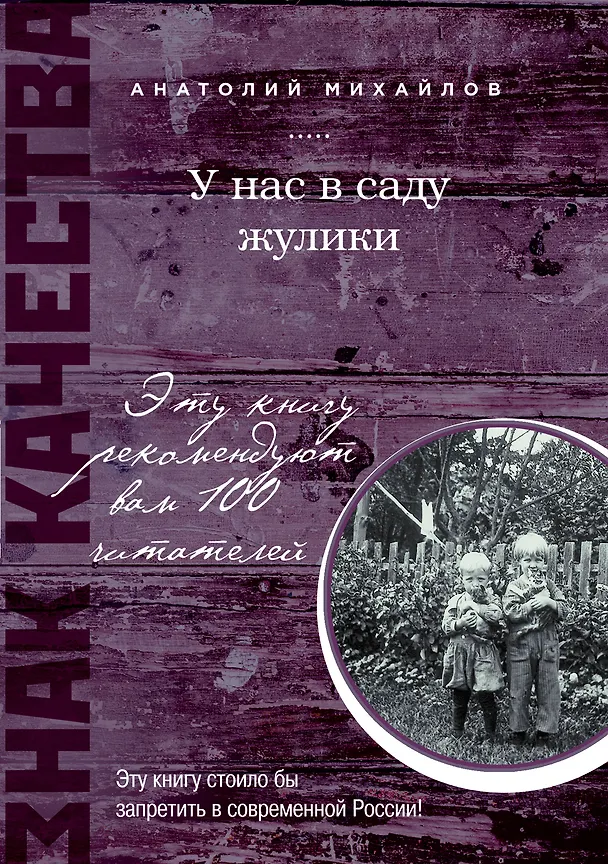 Книга У нас в саду жулики (Анатолий Михайлов) — 1