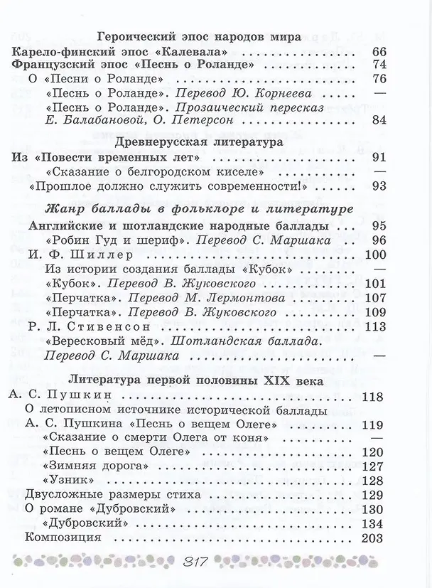Книга Литература. 6 класс. Учебник. В 2-х частях. Часть 1 (Виктор Журавлев, Валентина Полухина, Вера Коровина) — 3