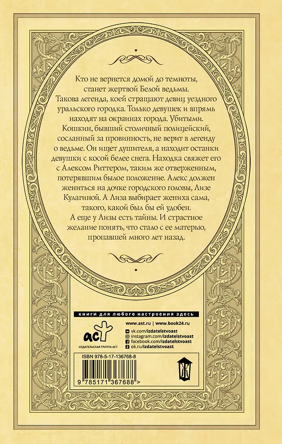 Книга След Белой ведьмы (Анастасия Логинова) — 2