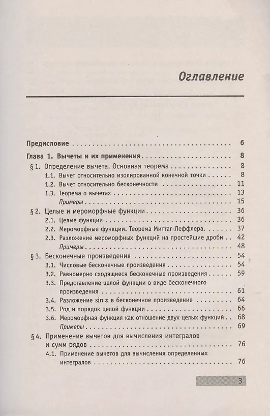 Книга АнтиДемидович. Том 4. Часть 3: Вычеты и их применения, некоторые общие вопросы геометрической теории аналитических функций. Справочное пособие по высшей математике. Том 4: Функции комплексного переменного: теория и практика. (Алексей Боярчук) — 2