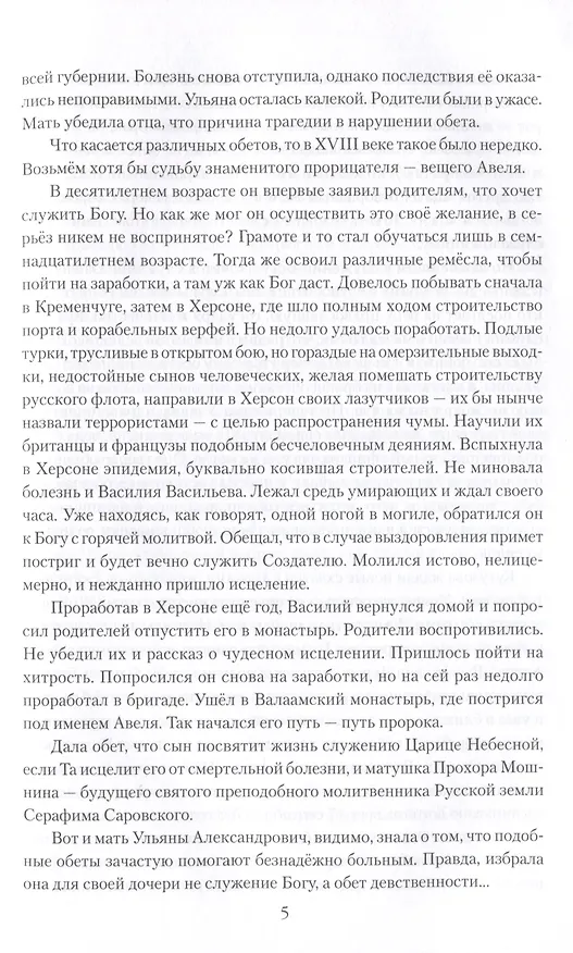 Книга Кутузов (Николай Шахмагонов) — 6