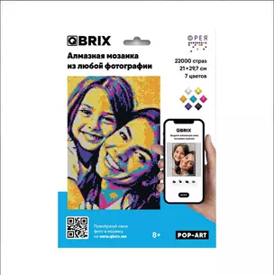 Алмазная мозаика QBRIX Pop-Art (40003) (8+) (7 цв.) (21х29,7 см) (упаковка) — 2957029 — 1