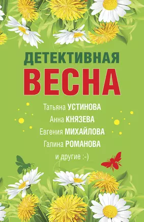 Детективная весна — 2898255 — 1