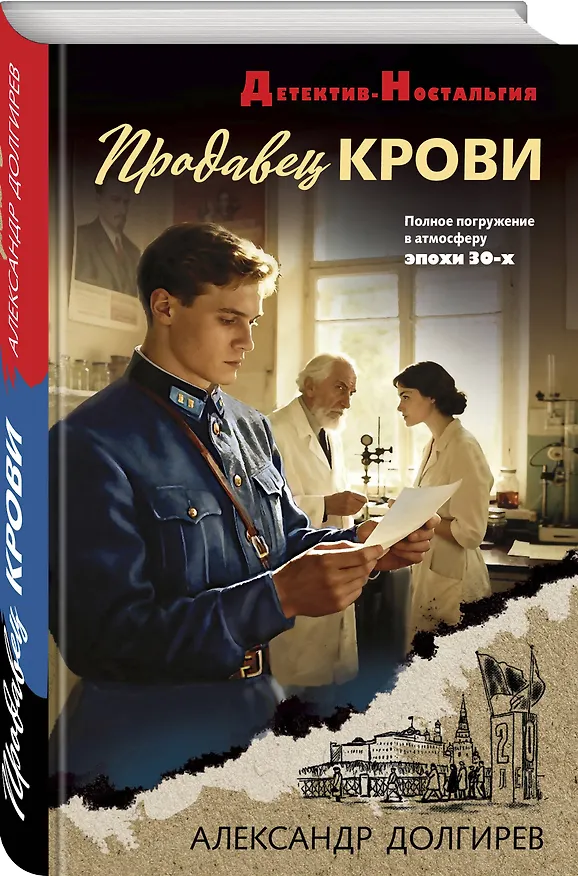 Книга Продавец крови (Александр Долгирев) — 4