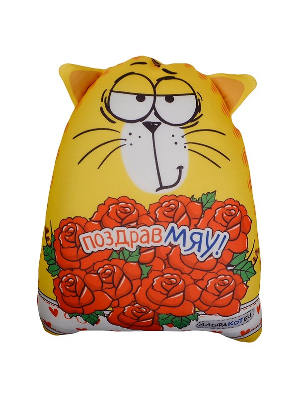 Игрушка-антистресс Котэ Поздравмяу (10х20х30) (514294) 2442812 — 1