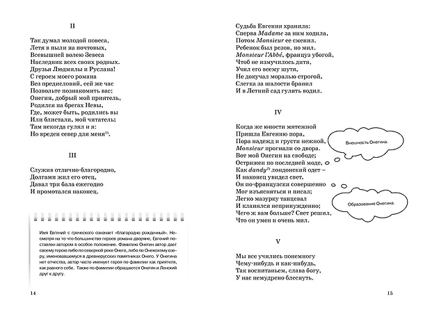 Книга Евгений Онегин (Александр Пушкин) — 14