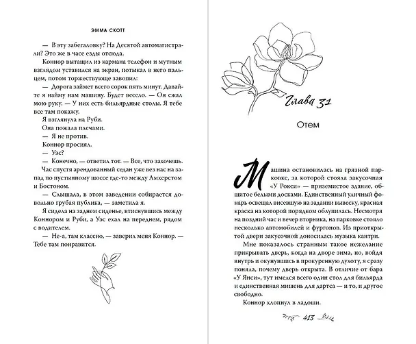 Книга Влюбленные сердца. Дотянуться до звёзд (#1) (обрез с цветным узором) (Эмма Скотт) — 14