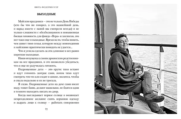 Книга Камера хранения (Нюта Федермессер) — 22