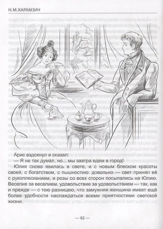 Книга ШКОЛЬНАЯ БИБЛИОТЕКА. ПОВЕСТИ (Н. Карамзин) 96с. (Николай Карамзин) — 3