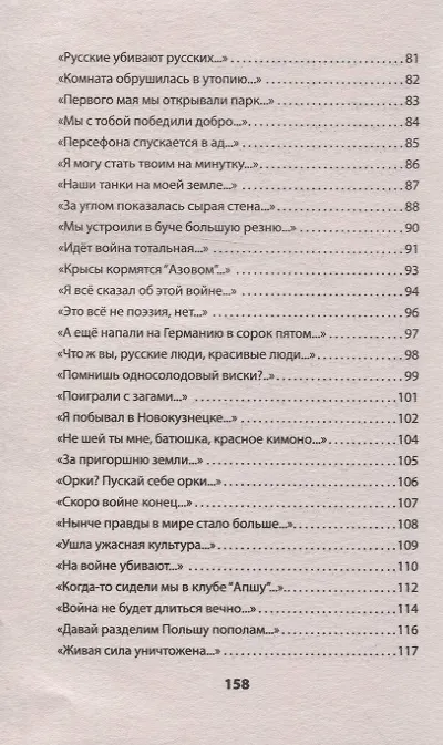 Книга Моя сторона истории. Питер покет. Стихи (Игорь Караулов) — 7