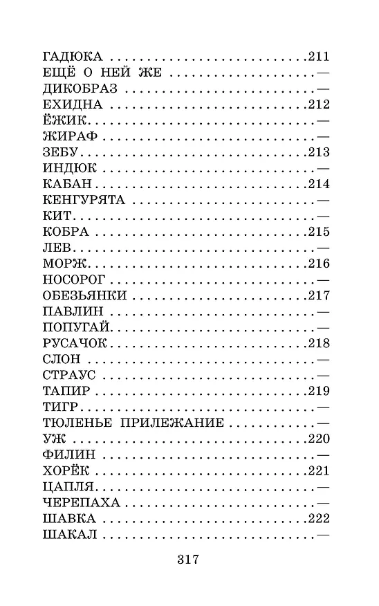Книга Серая Звёздочка. Сказки и стихи (Борис Заходер) — 6