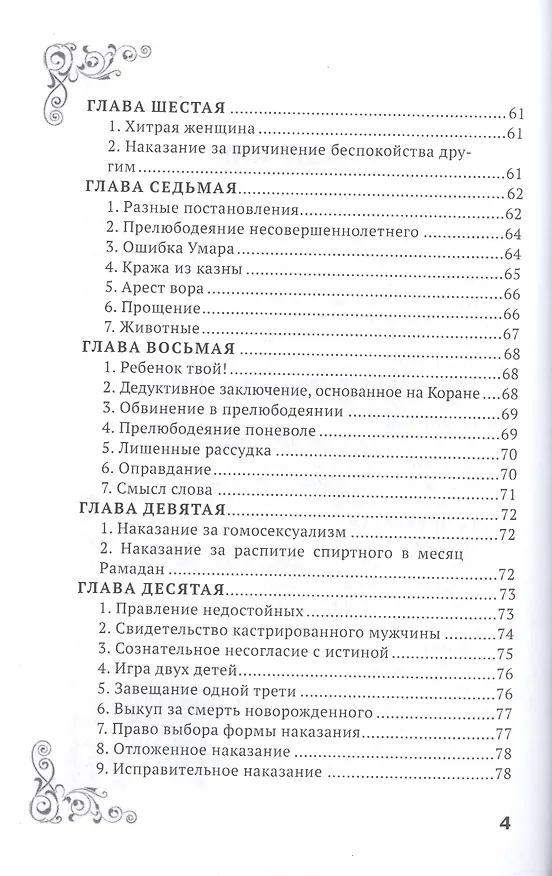 Книга Решения и мудрость Али ибн Аби Талиба () — 7