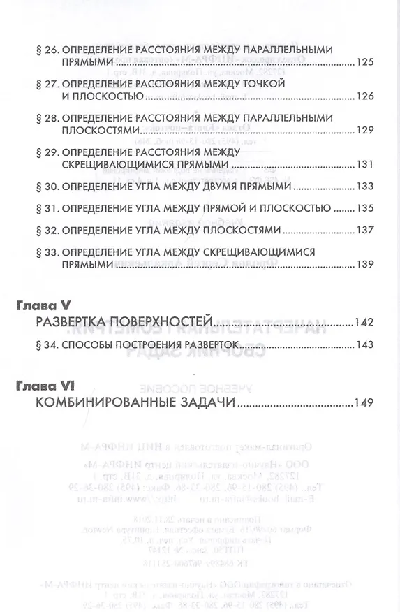 Книга Начертательная геометрия: сборник задач: Учебное пособие для машиностроительных и приборосторительных вузов (Сергей Фролов) — 4