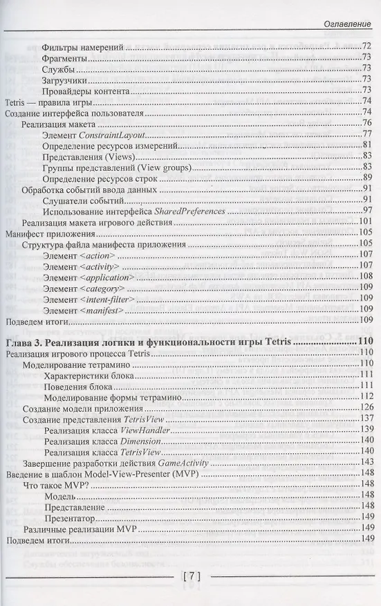 Книга Kotlin. Программирование на примерах (Ияну Аделекан) — 4