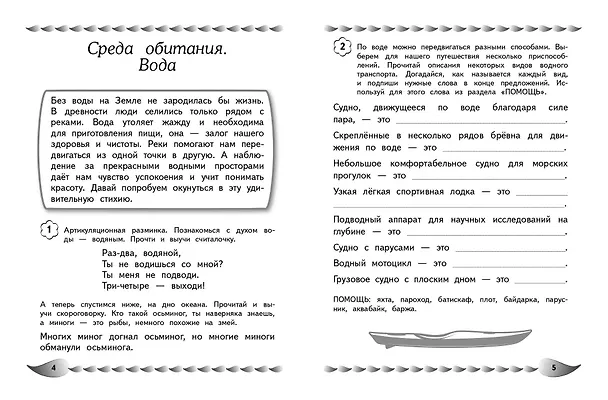 Книга Говорю грамотно. Развитие речевого потенциала: для детей 8-10 лет (Екатерина Емельянова, Елена Трофимова) — 8