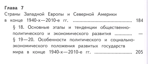 Книга История. Всеобщая история. 11 класс. Учебник. В 3-х частях. Часть 2. Базовый уровень (для обучающихся с нарушением зрения) () — 3