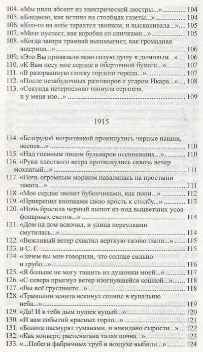 Книга Терра.ПоэтыСП.Шершеневич.Великолепный очевидец (Вадим Шершеневич) — 6