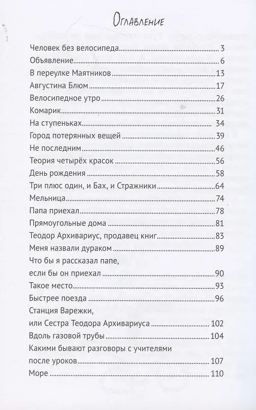 Книга Вилли (Нина Дашевская) — 2