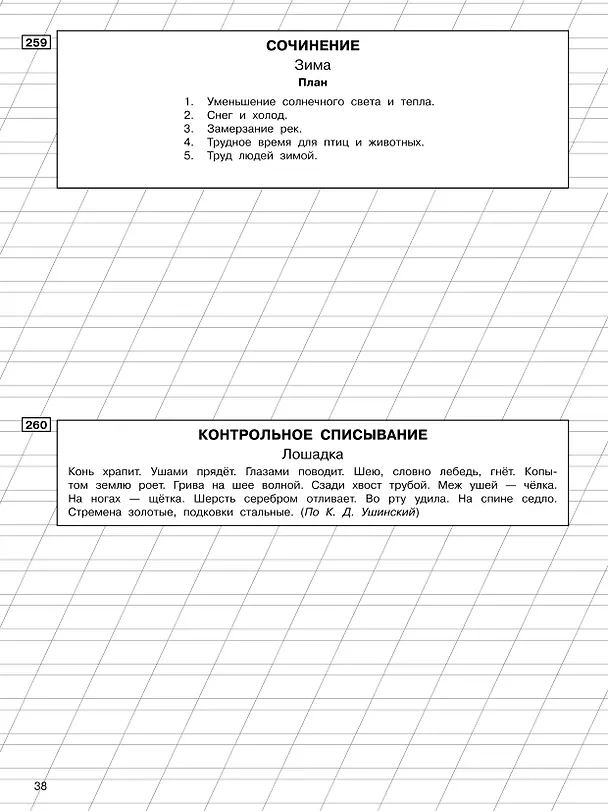 Книга Чистописание и грамотность. Обучающие прописи (Ольга Узорова) — 15