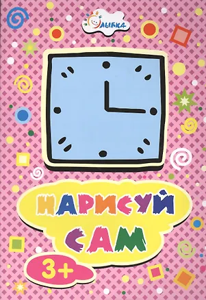 Книга Часы НС-3-8 ()