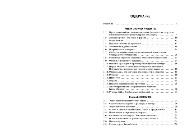 Книга Обществознание. Справочник для подготовки к ЕГЭ, олимпиадам и поступлению в вуз (Алексей Баранов, Алексей Власов) — 16